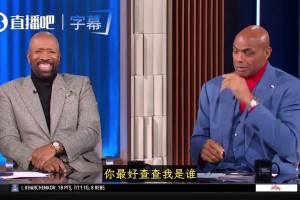 肯尼：瘋三這些大個能把你防死！巴克利：最好谷歌查查我是誰??